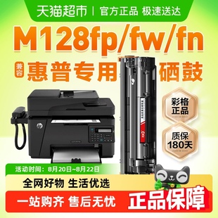 适用惠普M128fn硒鼓Laserjet m128fp打印机墨盒128fw彩格 Pro MFP