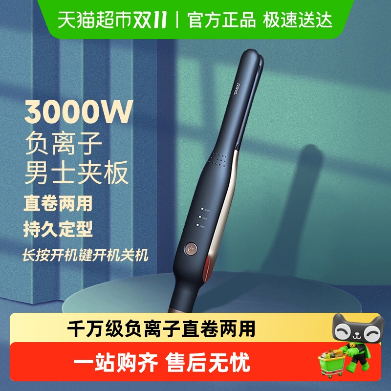 雷瓦卷发棒男士专用直发电夹板男生烫发棒直板夹蓬松纹理烫发神器