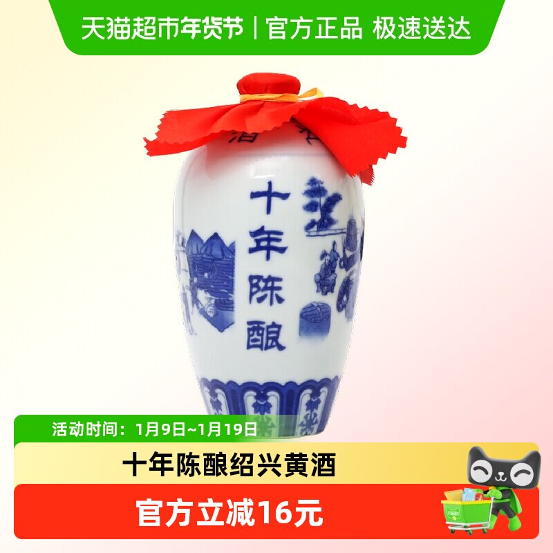 古越龙山 绍兴黄酒鉴湖十年陈黄酒半干型花雕酒 500ml*1瓶