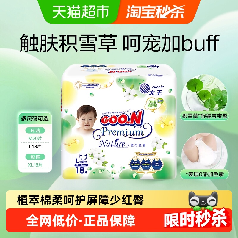大王轻薄透气干爽纸尿裤