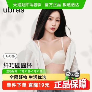 新款 夏季 虞书欣同款 性感无痕内衣 ubras小胸聚拢圆圆杯文胸女