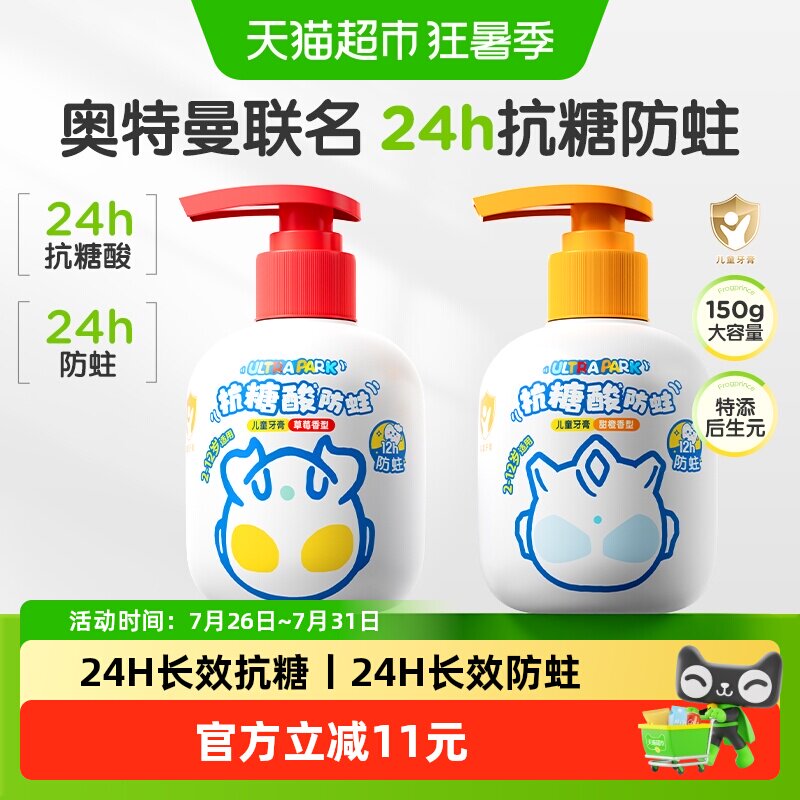 青蛙王子奥特曼联名儿童抗糖牙膏