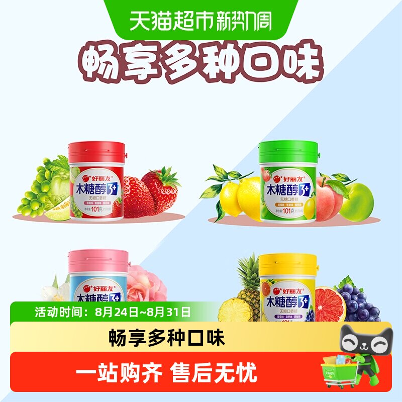 【包邮】好丽友木糖醇3+无糖口香糖糖果清新口气大瓶装