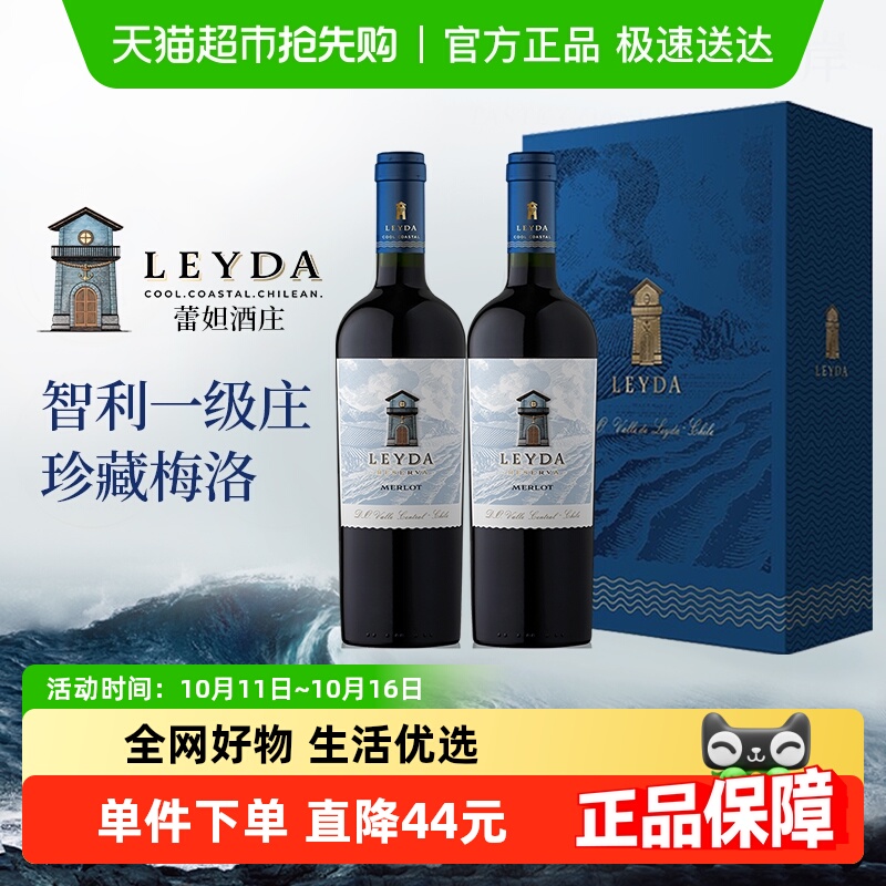 【智利一级庄】蕾妲酒庄梅洛/美乐干红葡萄酒进口红酒礼盒装