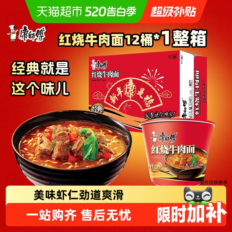 康师傅方便面经典桶红烧牛肉面整箱装泡面