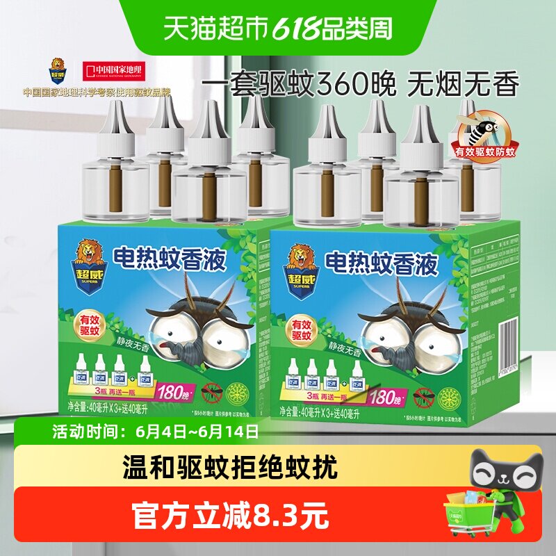 超威电蚊香液温和长效40ml*8瓶