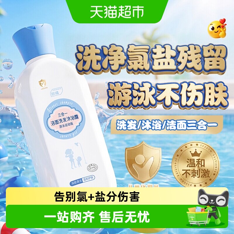 去氯沐浴露洗发水三合一游泳运动专用除氯沐浴乳液儿童成人通用