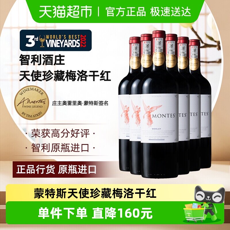 montes智利红酒蒙特斯天使珍藏梅洛干红葡萄酒750ml*6瓶婚礼宴请