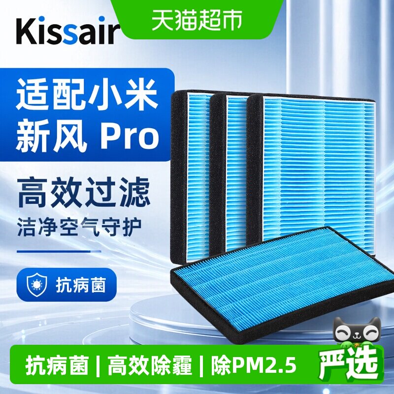 KISSAIR适配小米新风Pro空调滤芯1.5匹1匹米家立式柜式挂式过滤网