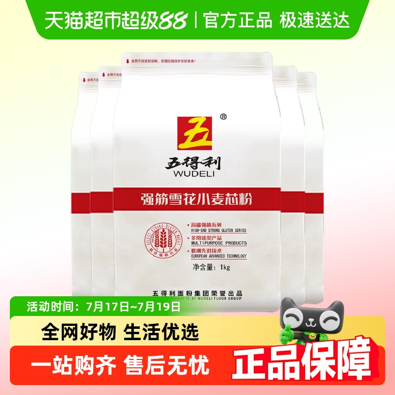 五得利河北邯郸强筋面粉1kg×5袋