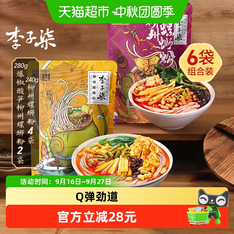 李子柒柳州螺蛳粉爆椒酸笋螺丝粉方便速食米粉广西特产6袋组合