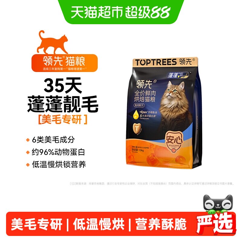 领先蓬蓬鲜肉猫粮1.5kg 115元 - 86线报