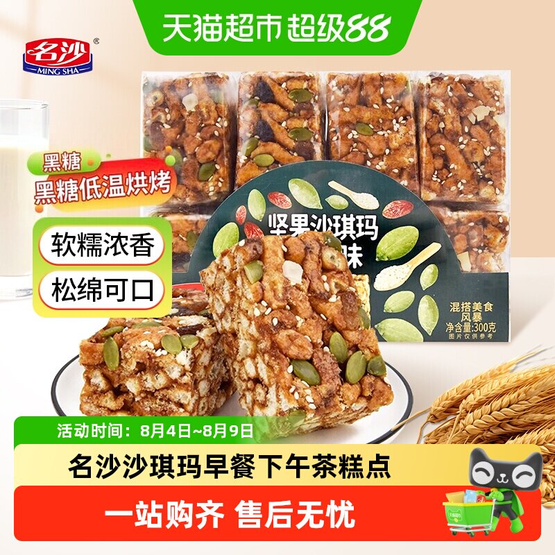 名沙沙琪玛早餐下午茶糕点坚果黑糖味休食品小吃零食代餐小吃