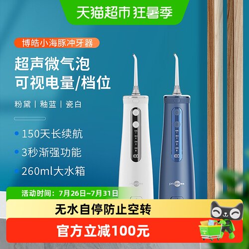 博皓超声波冲牙器净齿不刺激