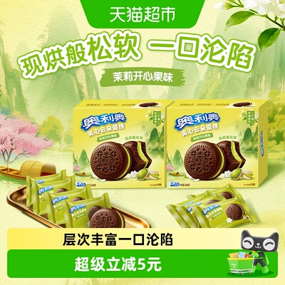奥利奥夹心云朵蛋糕茉莉开心果味