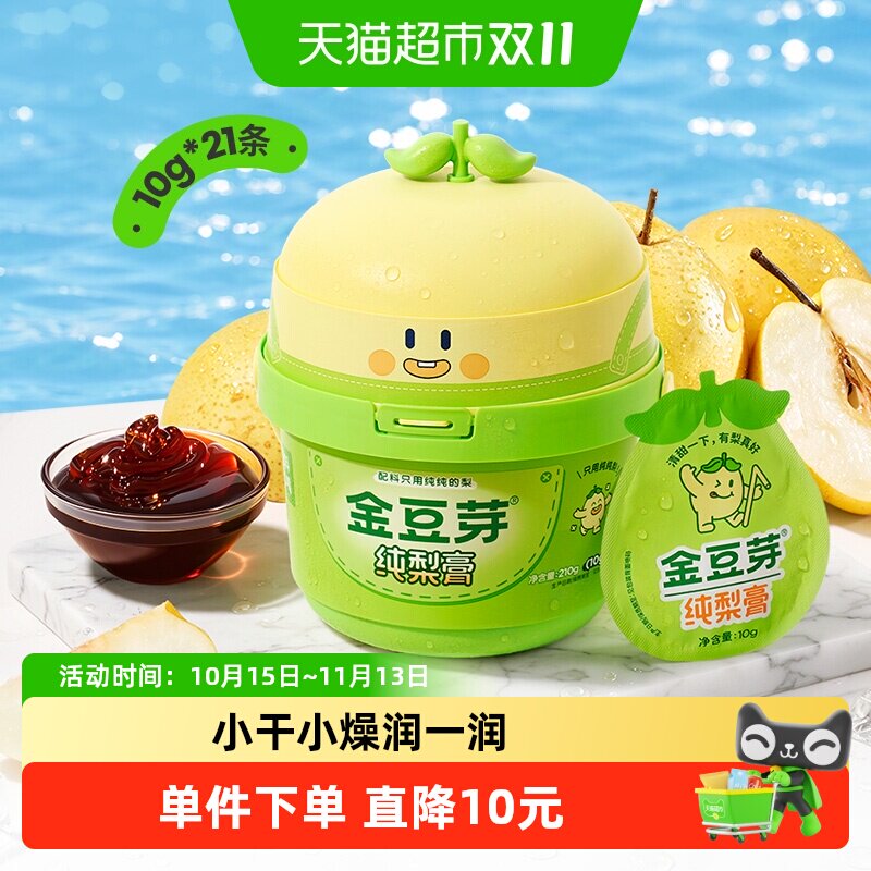 金豆芽纯梨膏小梨桶老人小孩泡水鲜果膏儿童秋梨膏无添加小条便携