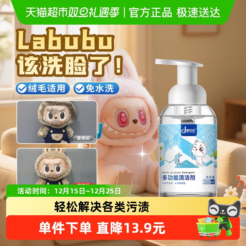 labubu清洁剂拉布布清洗毛公仔