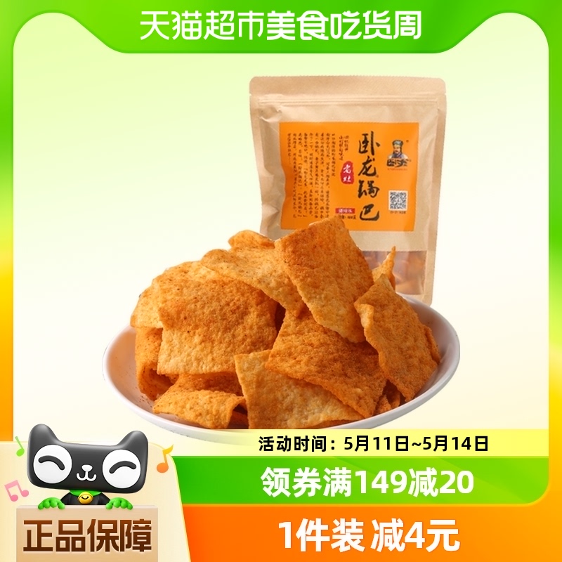 卧龙膨化小零食手工老灶锅巴爆辣味400g*1袋小吃网红休闲食品