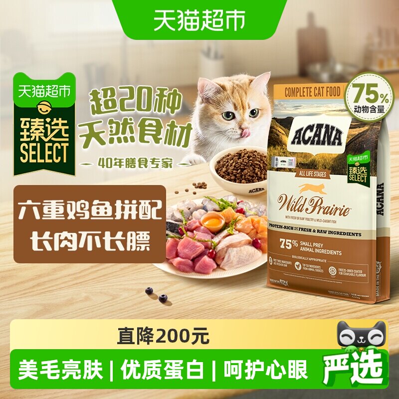 臻选ACANA爱肯拿猫粮成猫幼猫粮农场盛宴5.4kg无谷猫粮高蛋白鸡肉