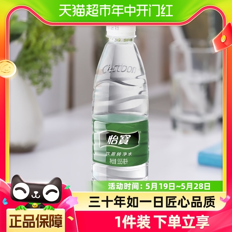 怡宝纯净水非矿泉水饮用水555ml×24瓶