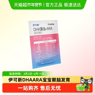 伊可新DHA藻油+ARA凝胶糖果