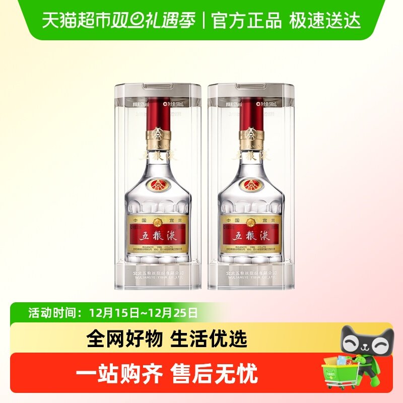 五粮液浓香型白酒普五第八代52度500ml双瓶(送礼袋)