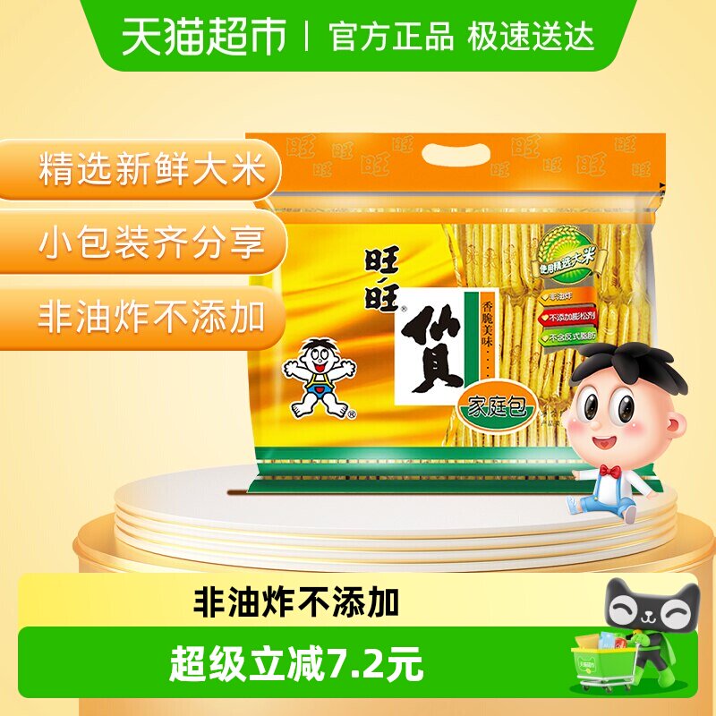 旺旺仙贝膨化零食办公室零食充饥休闲早餐饼干儿童小吃下午茶