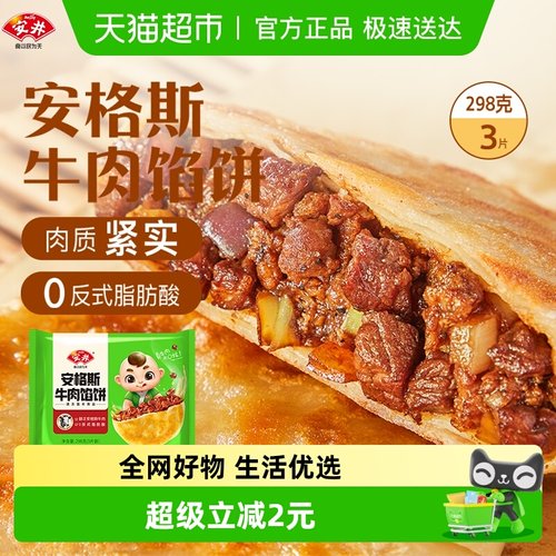 安井酥皮黑椒牛肉煎饼速食品