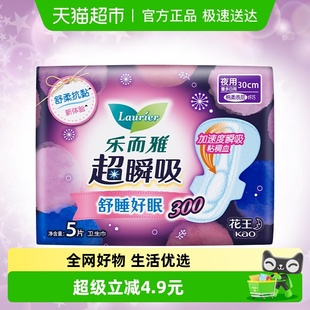 花王乐而雅卫生巾超瞬吸安睡防侧漏护翼型夜用卫生巾30cm女