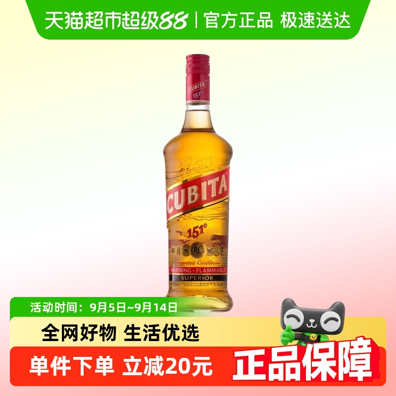 美国原装进口古贝塔151朗姆酒750mlCUBITA调酒基酒洋酒鸡尾酒烈酒