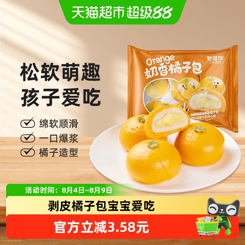 顺丰上门包道奶香橘子包子奶黄包360gx1袋儿童早餐卡通宝宝速食