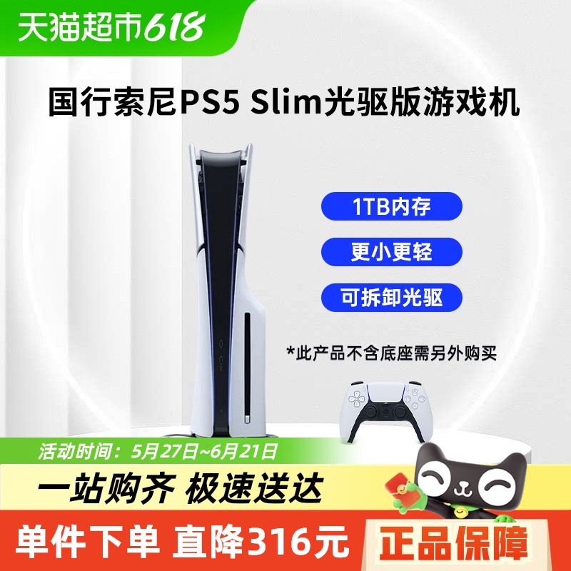 й½ ɫ PS5 SlimϷ3498.85Ԫ(88VIP 95)