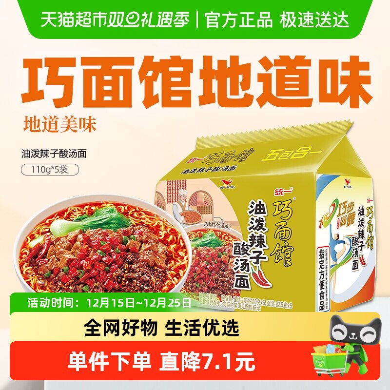 统一油泼辣子酸汤面方便面