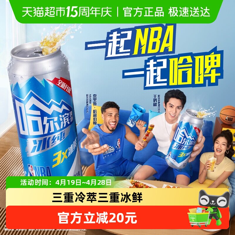 【王鹤棣推荐】哈尔滨啤酒哈啤冰纯拉罐500ml*18听易拉罐整箱批发