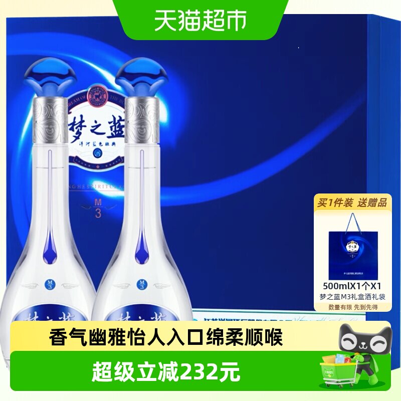 洋河梦之蓝M3-52度500ml*2瓶礼盒绵柔型浓香白酒