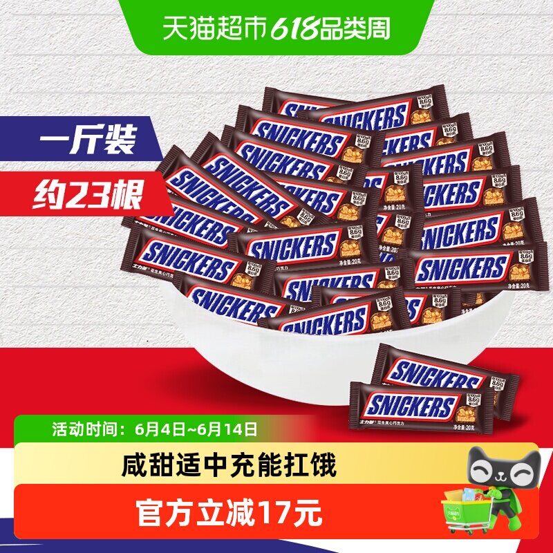 【吴磊同款】士力架花生夹心巧克力500g*1袋运动零食能量棒喜糖果