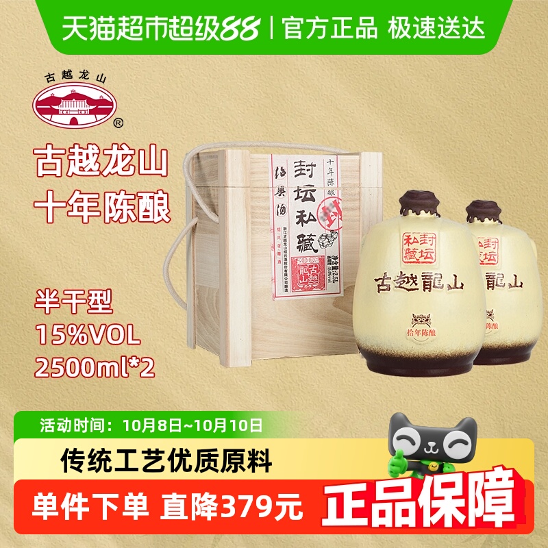 古越龙山绍兴黄酒封坛私藏十年陈2.5L*2坛大坛礼盒装半干型花雕酒