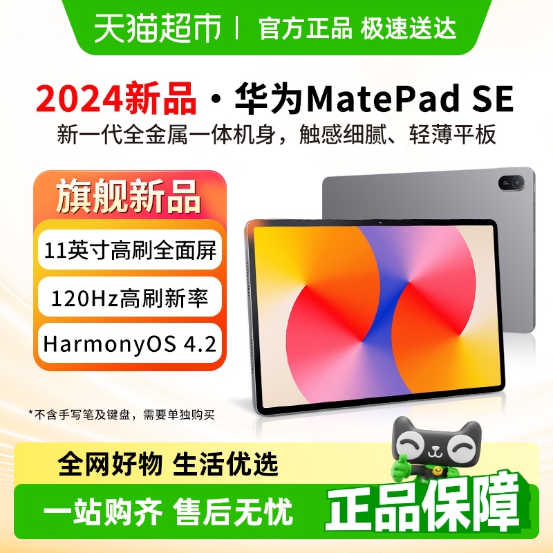 【政府补贴15%】华为平板电脑matepadse11英寸2024