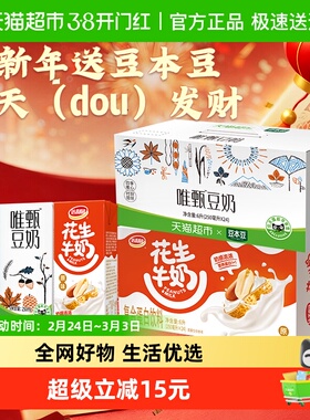 豆本豆唯甄豆奶达利园原味花生牛奶250ml*24盒*2箱礼盒送礼分享
