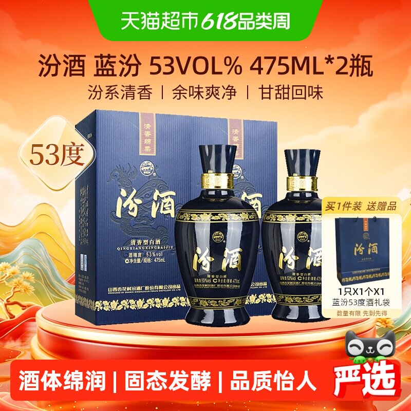 汾酒山西杏花村53度蓝汾475ml*2瓶盒装高度清香型白酒粮食酒送礼