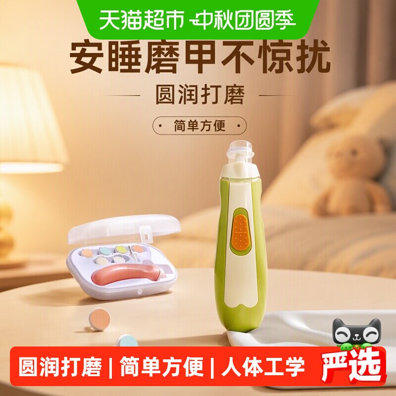 爱贝迪拉婴儿电动磨甲器安睡模式图片