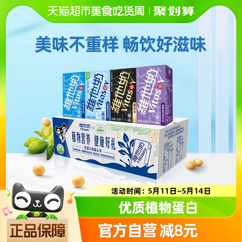 维他奶多口味组合豆奶饮料24盒