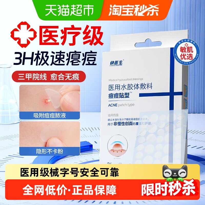 医用痘痘贴修复消痘水胶体敷料吸脓青少年人工皮隐形上妆遮瑕痘贴