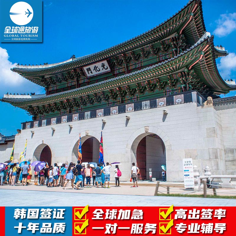 韩国·五年多次旅游签证·成都送签·韩国签证个人旅游五年多次办理