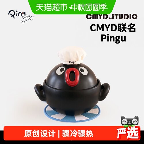 CMYDStudioPingu企鹅砂锅耐温
