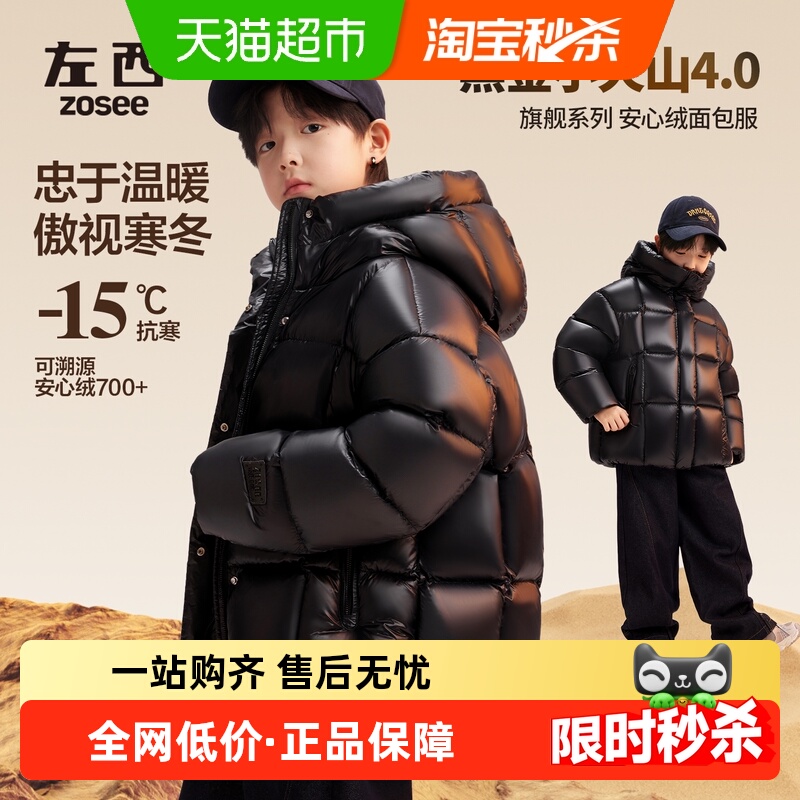 左西男童90安心绒面包服羽绒服
