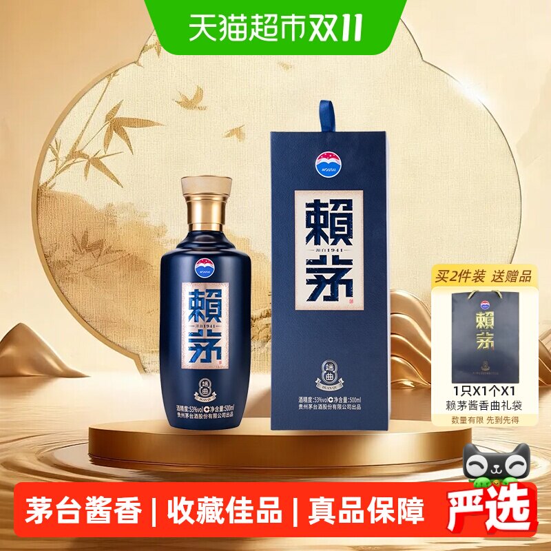 【天猫自营】茅台赖茅酒端曲53度500ml单瓶装酱香白酒端午制曲