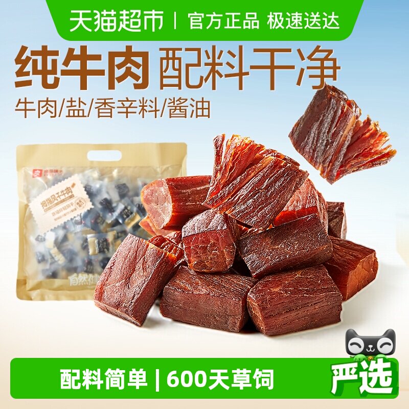 良品铺子内蒙古风干牛肉干片孕妇手撕健身代餐零食即时小吃熟食