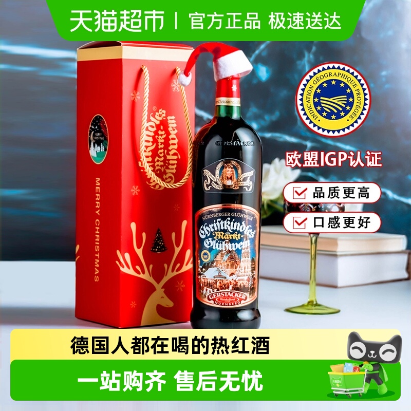 德国原瓶进口圣诞热红酒礼盒甜红葡萄酒圣诞酒煮红酒 附香料包