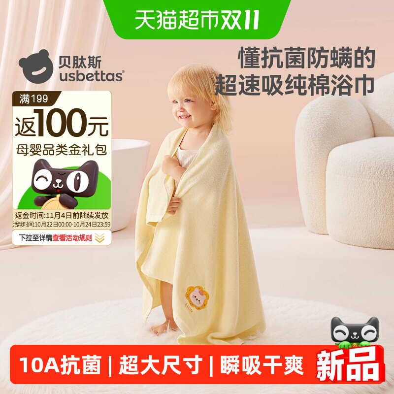 贝肽斯纯棉A类超软幼儿浴巾